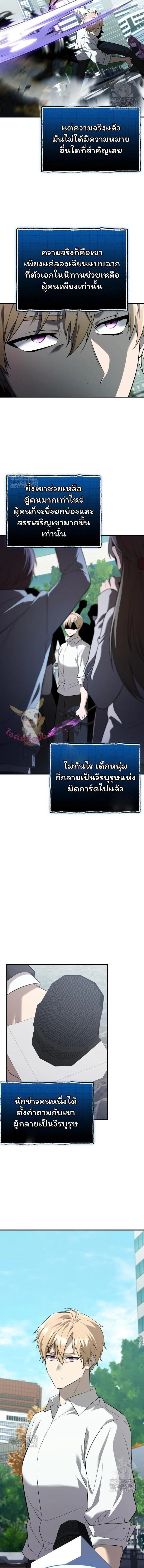 I Obtained a Mythic Item – พลิกชะตาคว้าไอเทมระดับเทพ Chap 148 - Next Chap 149