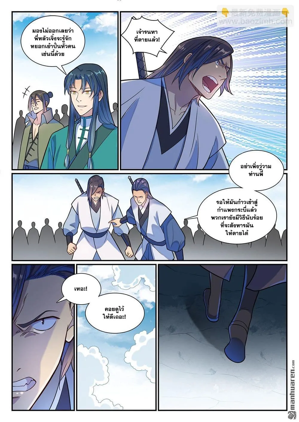 Bailian Chengshen Chap 1160 - Next Chap 1161