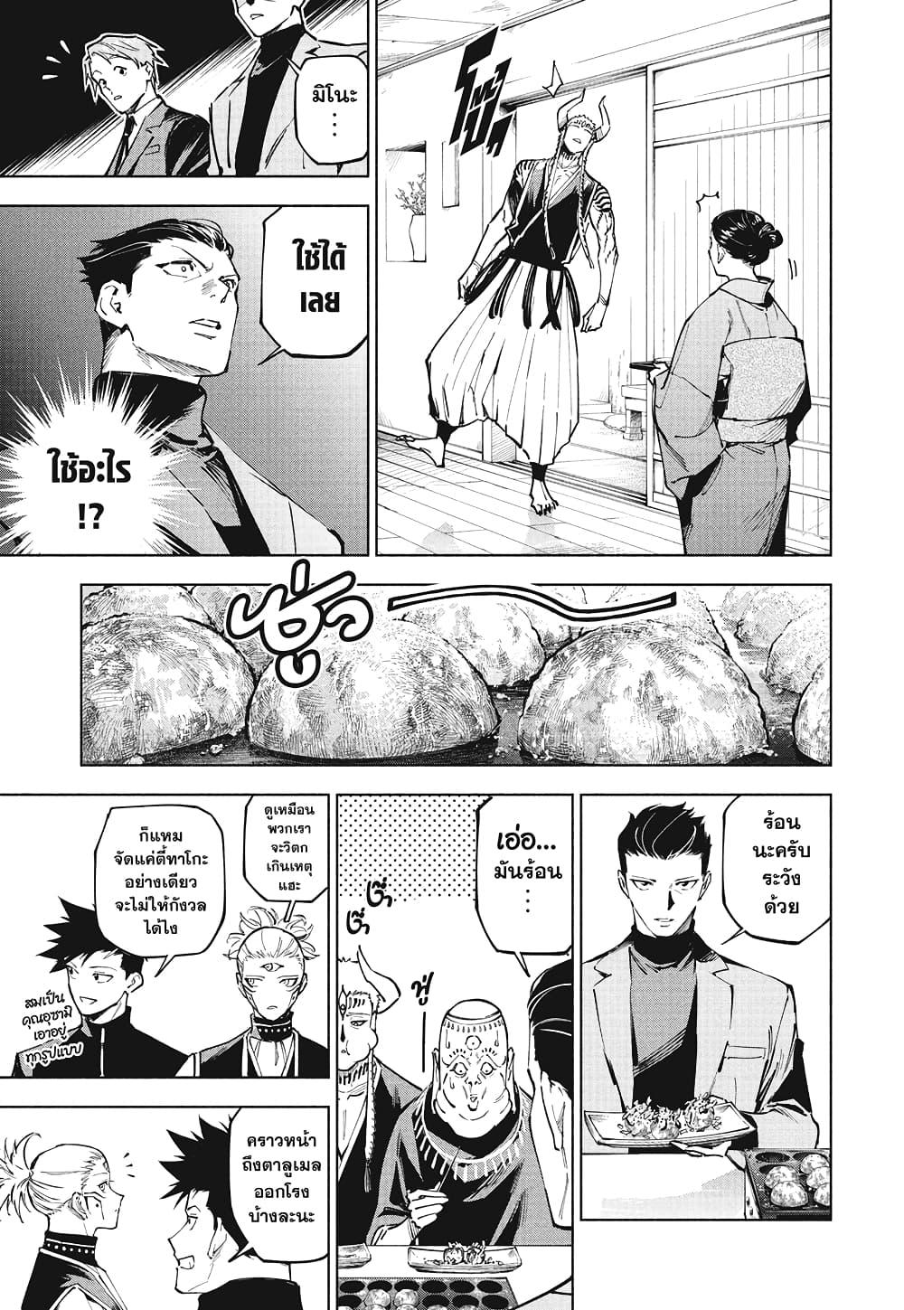 Jujutsu Kaisen Modulo Chap 11 - Next Chap 12