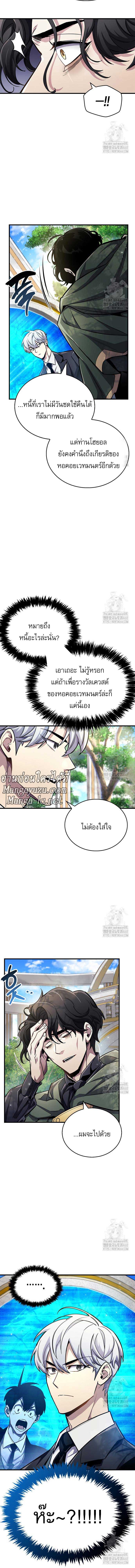 The Player Hides His Past Chap 61 - Next Chap 62