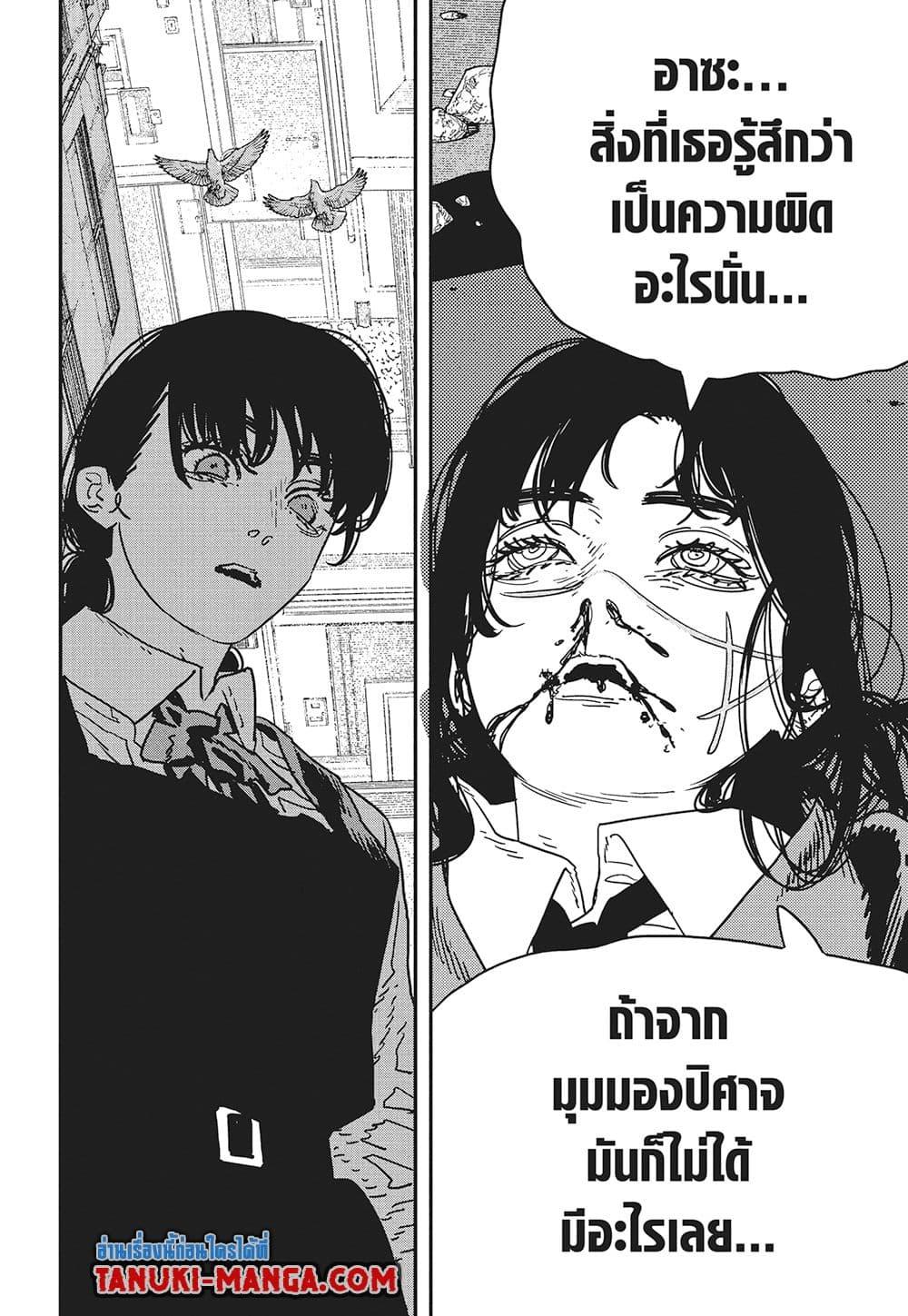 มนุษย์เลื่อยยนต์ Chap 229 - Next Chap 230