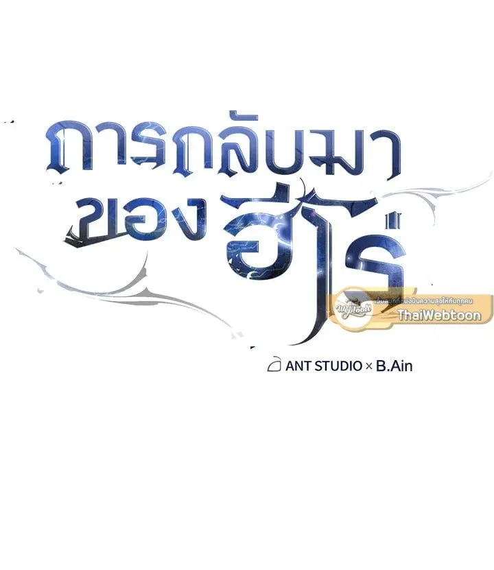 The Hero Returns Chap 85 - Next Chap 86