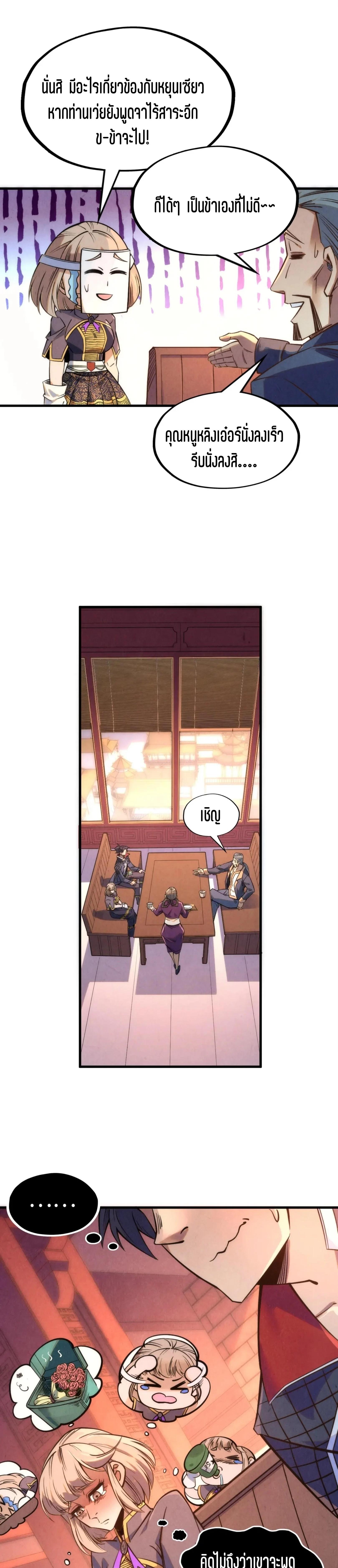 The Eternal Supreme Chap 246 - Next Chap 247