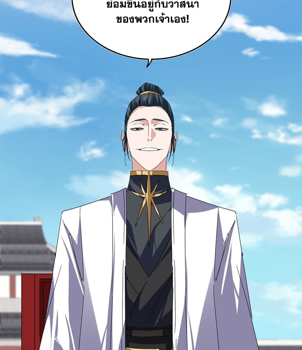 Magic Emperor Chap 914 - Next Chap 915
