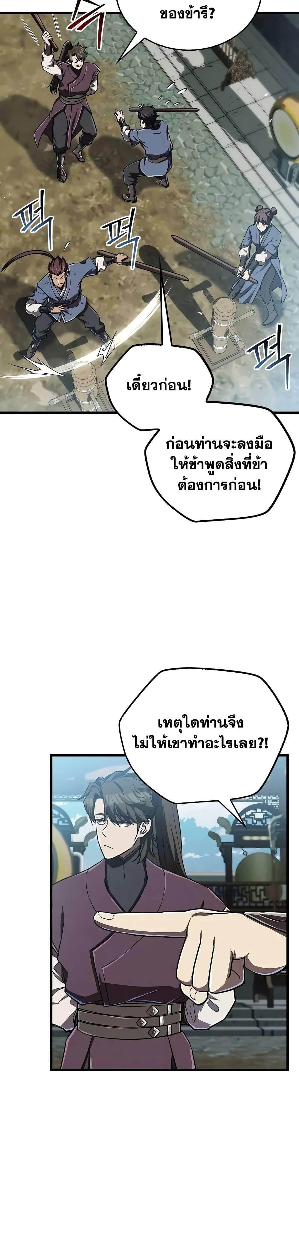 The Demonic Cult Instructor Returns Chap 15 - Next Chap 16