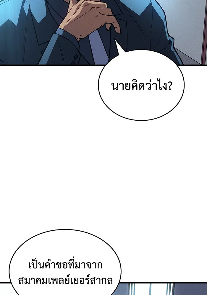 Regressing With the King’s Power – เกิดใหม่พร้อมพลังแห่งราชัน Chap 84 - Next Chap 85