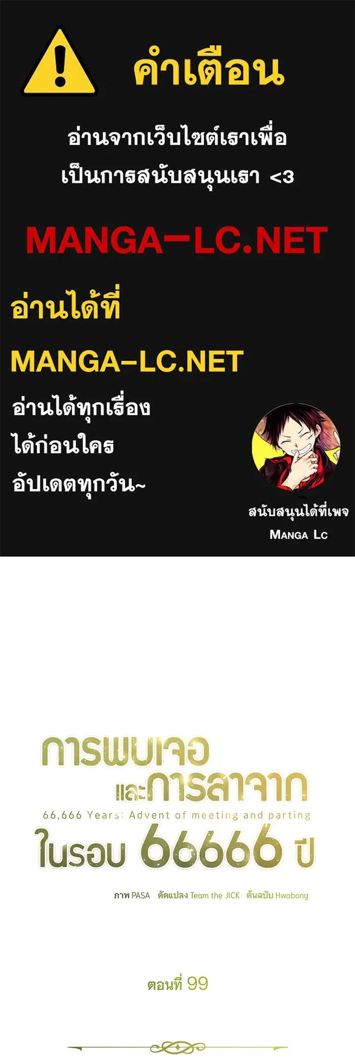 The Dark Magician Transmigrates After 66666 Years – จอมเวทเกิดใหม่ในรอบ 66666 ปี Chap 99 - Next Chap 100