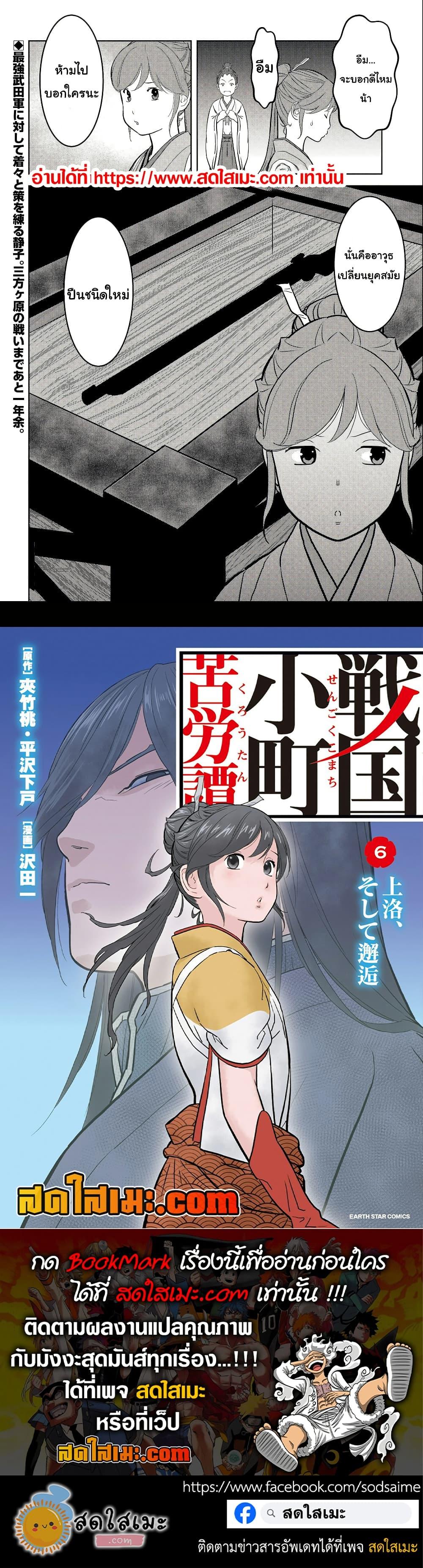 Sengoku Komachi Kuroutan: Noukou Giga Chap 66 - Next Chap 67
