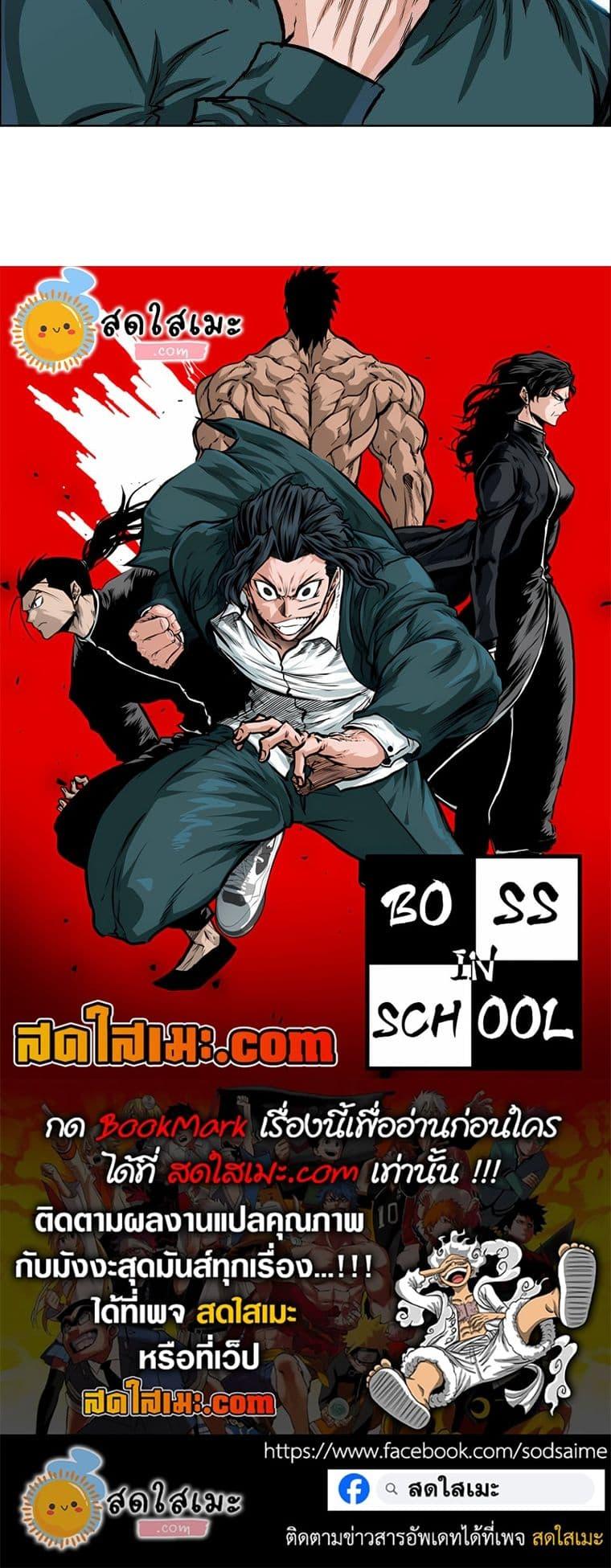 Boss in School Chap 129 - Next Chap 130