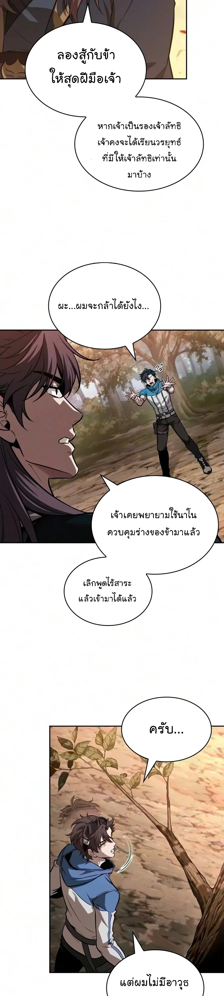 Nano Machine Chap 326 - Next Chap 327