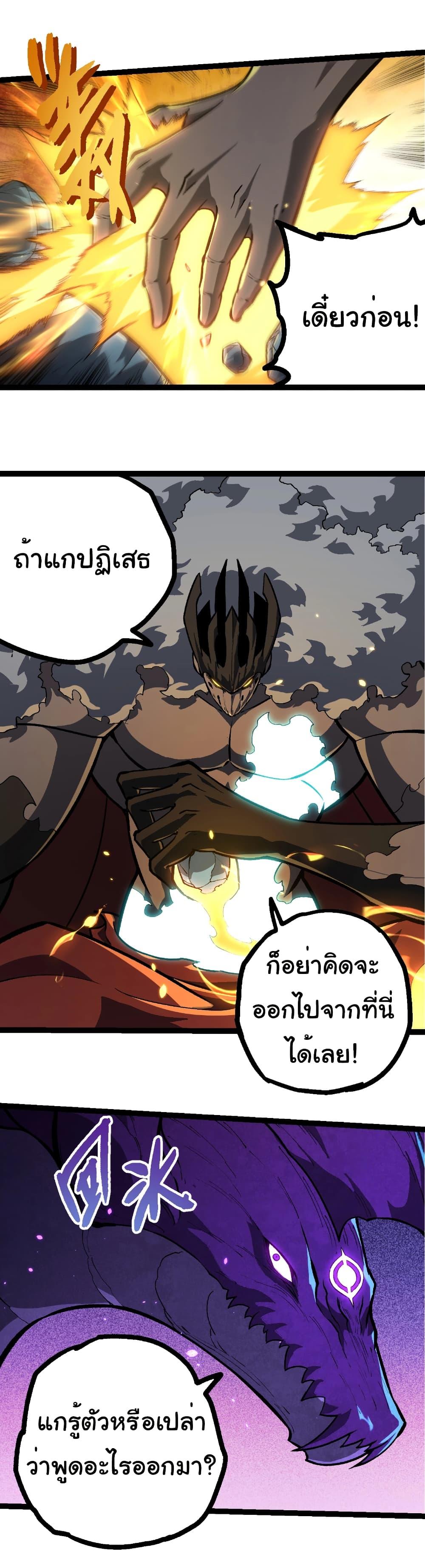 Evolution from the Big Tree Chap 418 - Next Chap 419