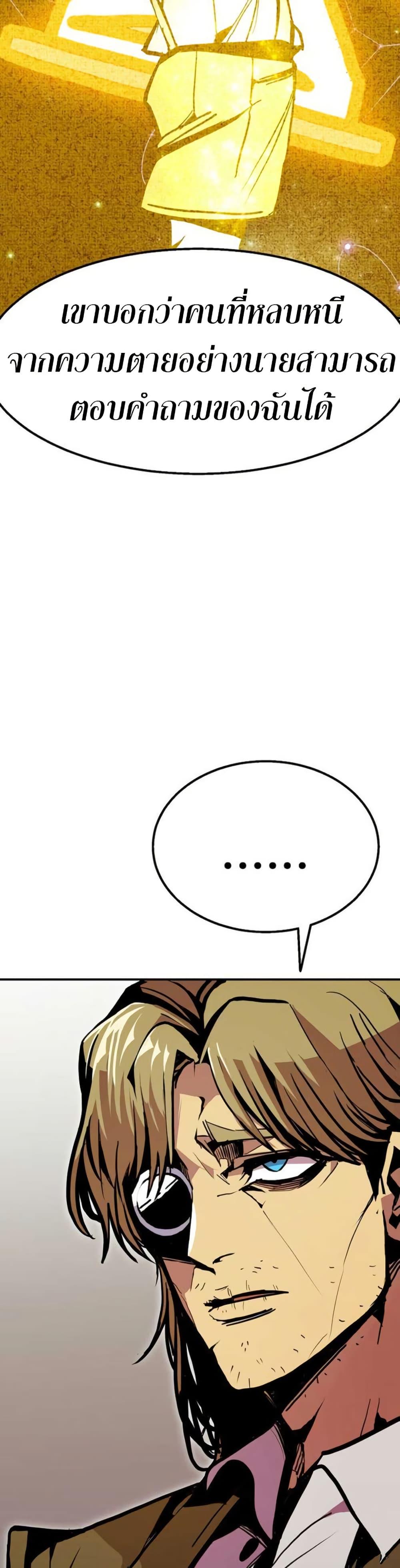 Worthless Regression Chap 97 - Next Chap 98