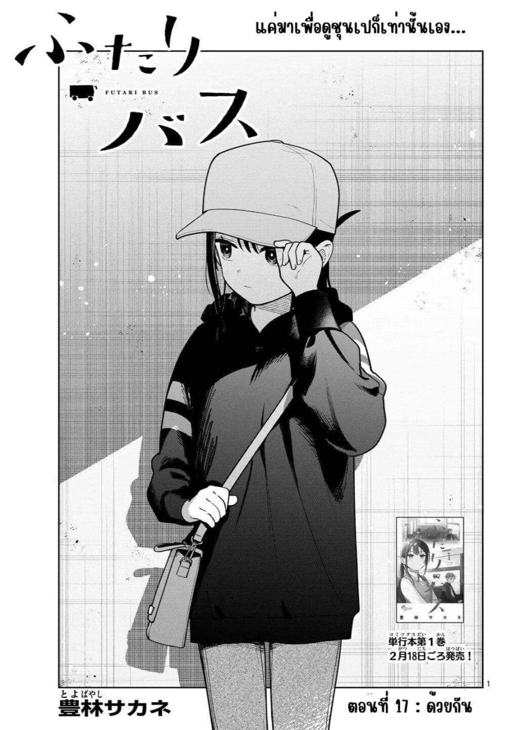 Futari Bus Chap 17 - Next Chap 18