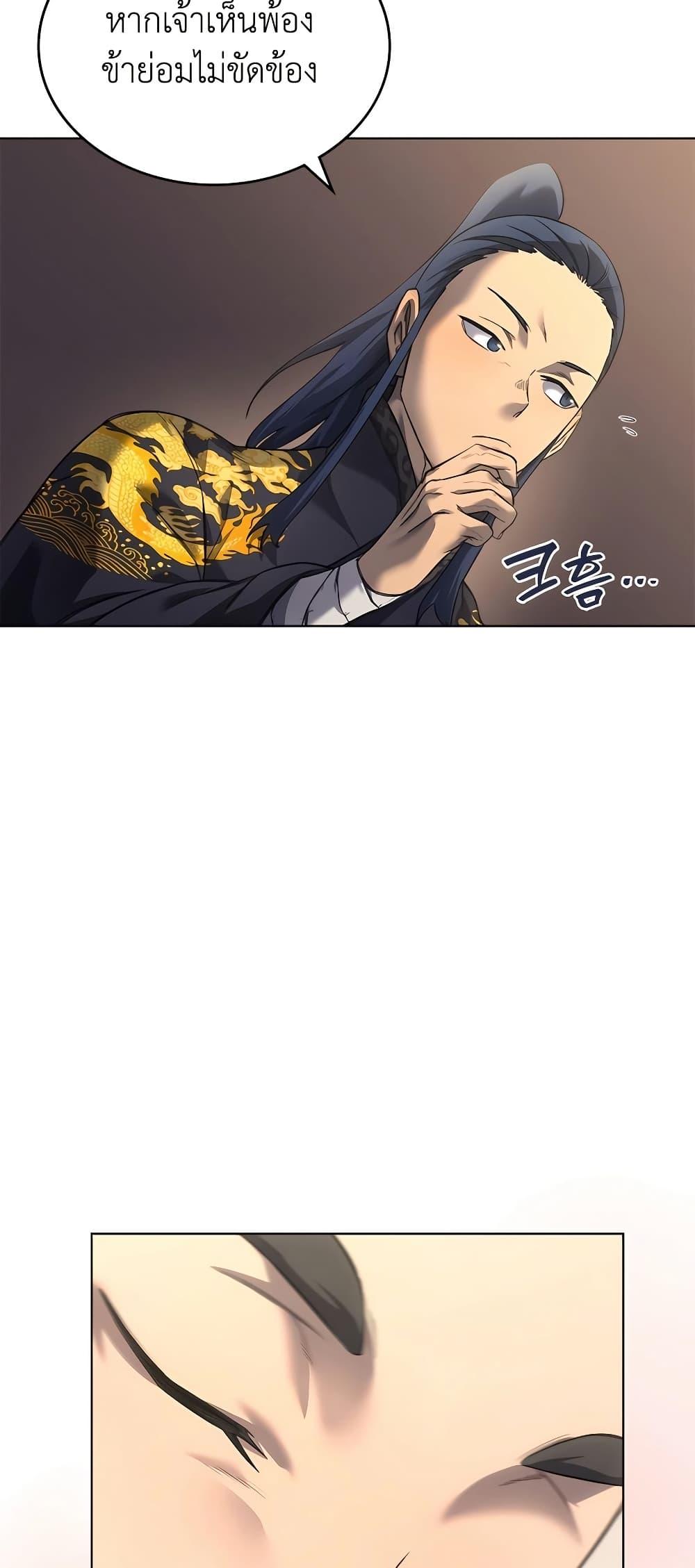 Chronicles of Heavenly Demon ตำนานมารสวรรค์ Chap 248 - Next Chap 249
