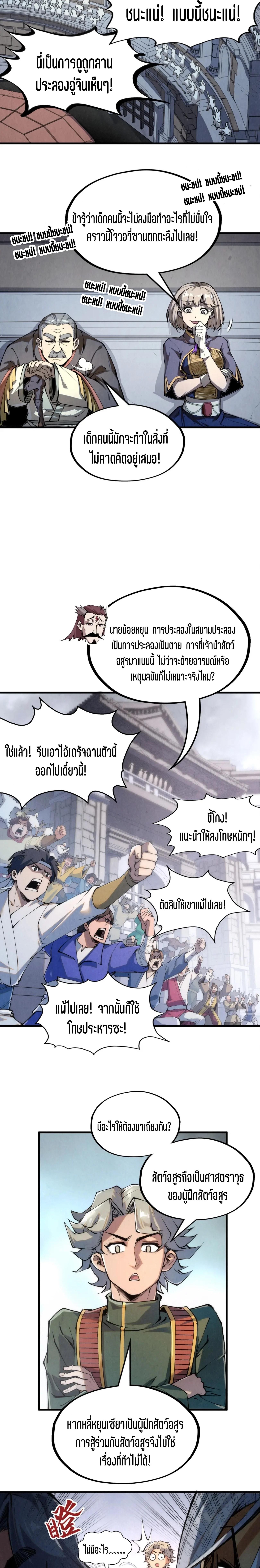 The Eternal Supreme Chap 221 - Next Chap 222