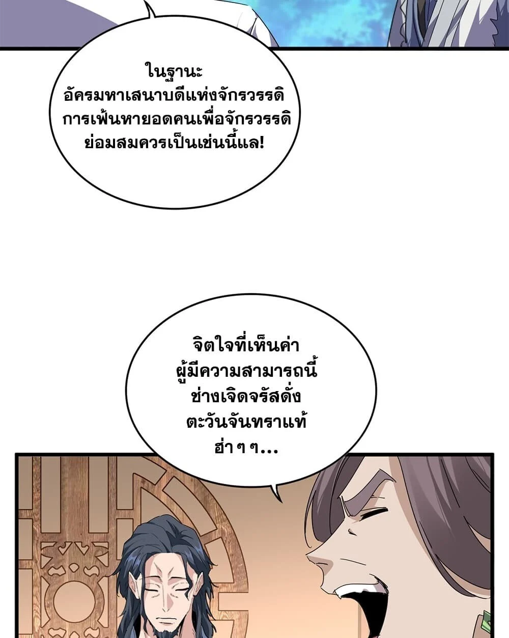 Magic Emperor Chap 921 - Next Chap 922