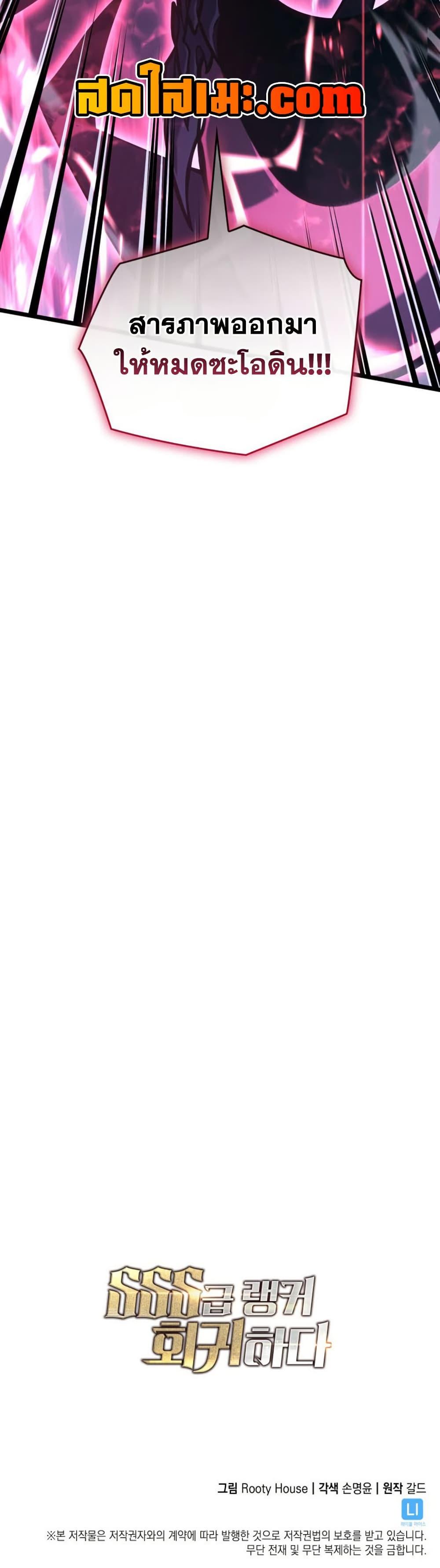 Return of the SSS-Class Ranker Chap 179 - Next Chap 180