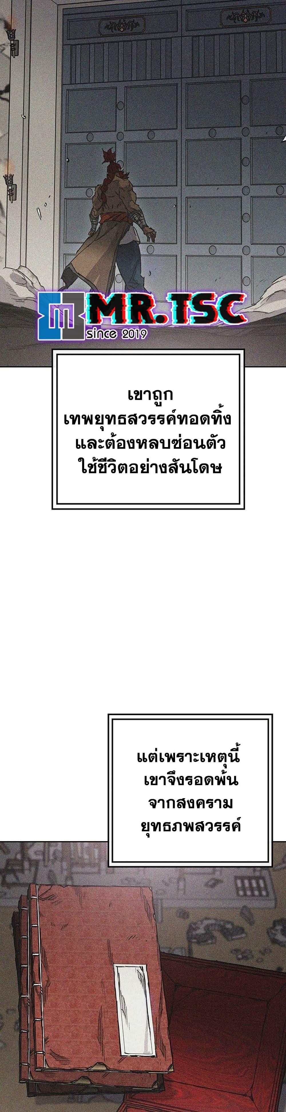 The Undefeatable Swordsman Chap 257 - Next Chap 258