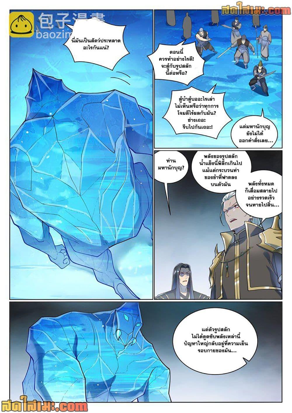Bailian Chengshen Chap 1053 - Next Chap 1054