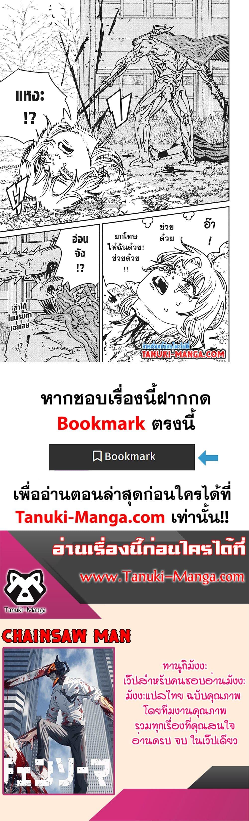 มนุษย์เลื่อยยนต์ Chap 197 - Next Chap 198