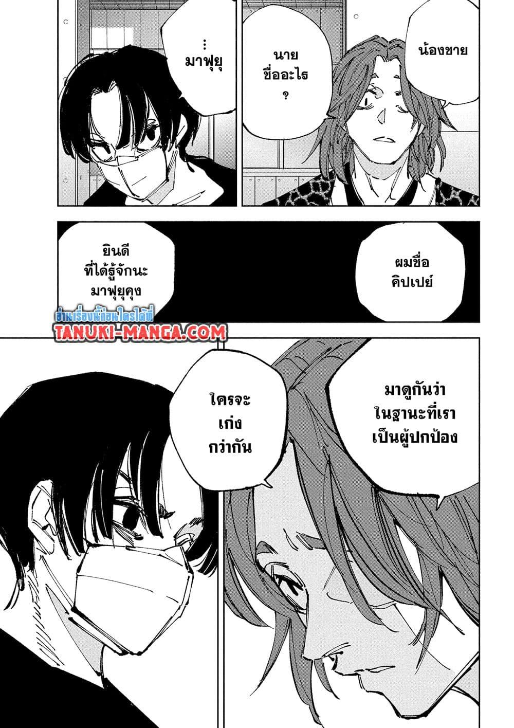 Sakamoto Days Chap 235 - Next Chap 236