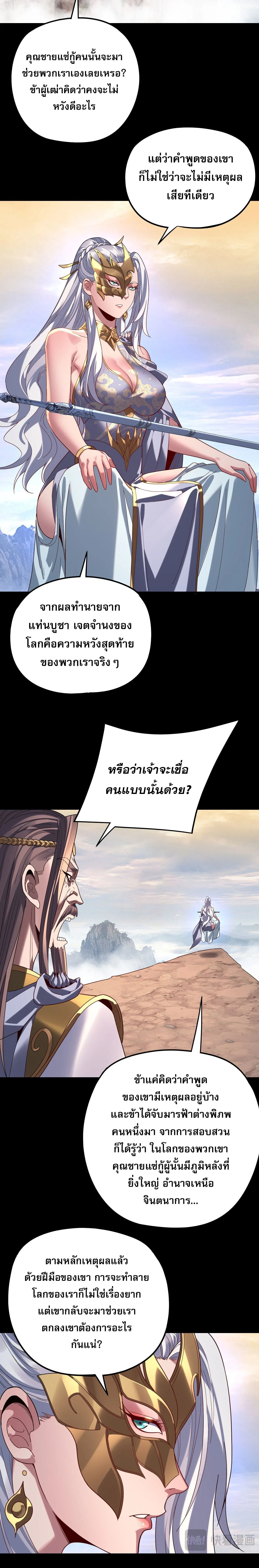 Villain is here Chap 292 - Next Chap 293