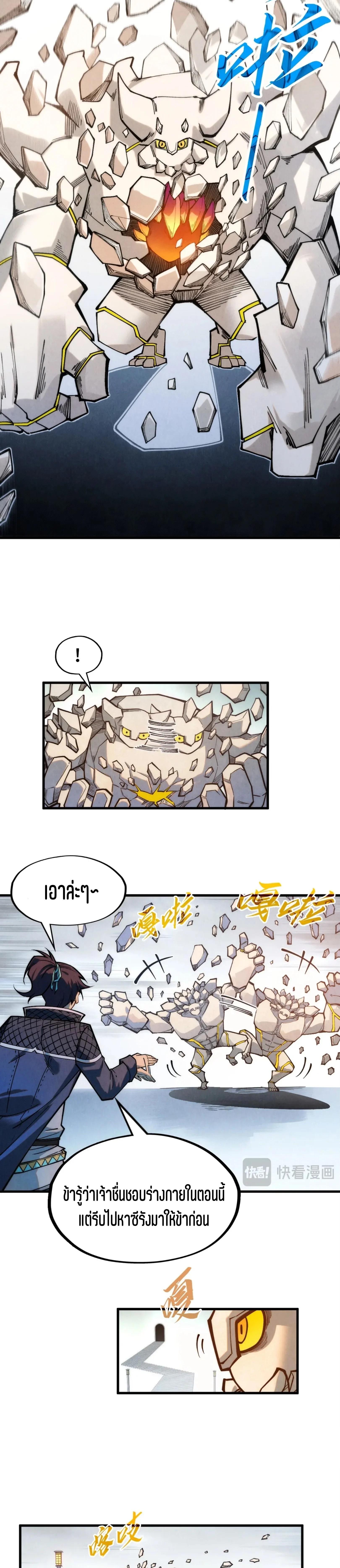 The Eternal Supreme Chap 269 - Next Chap 270