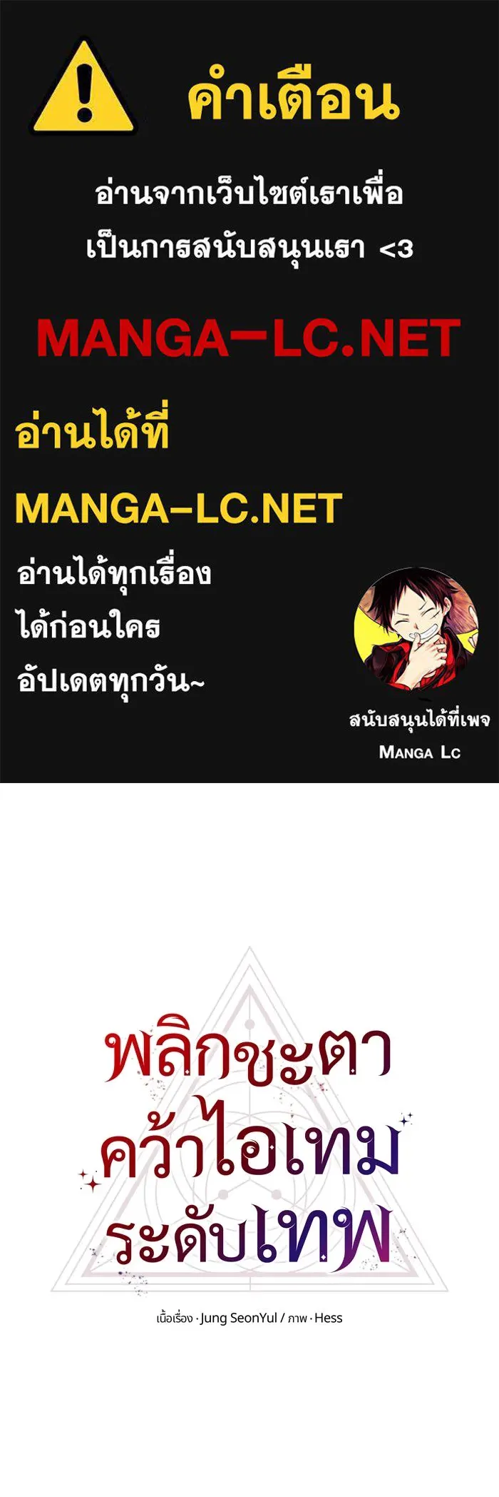 I Obtained a Mythic Item – พลิกชะตาคว้าไอเทมระดับเทพ Chap 16 - Next Chap 17