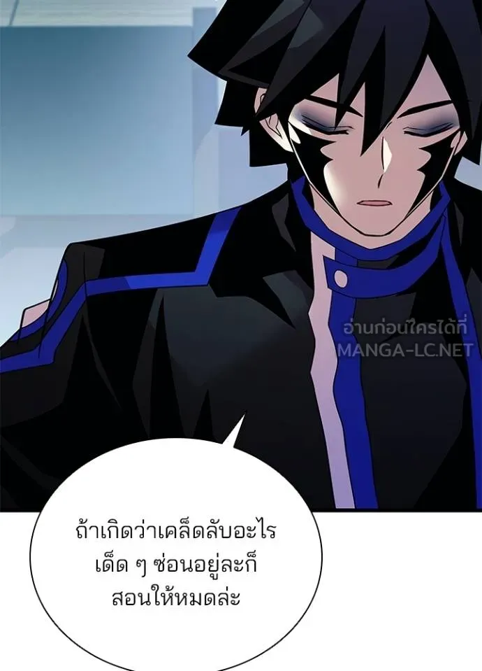 Villain To Kill Chap 181 - Next Chap 182