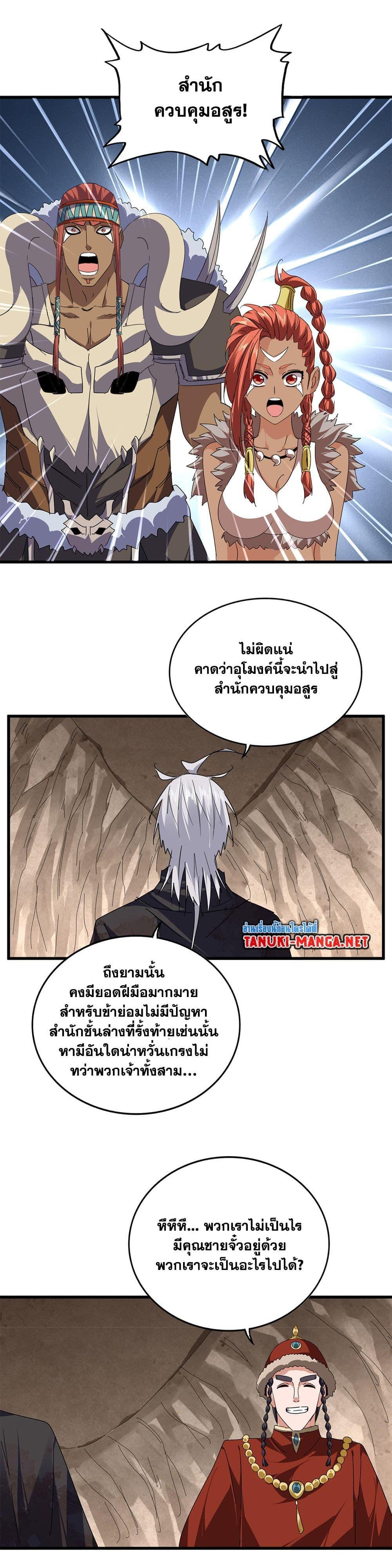 Magic Emperor Chap 841 - Next Chap 842