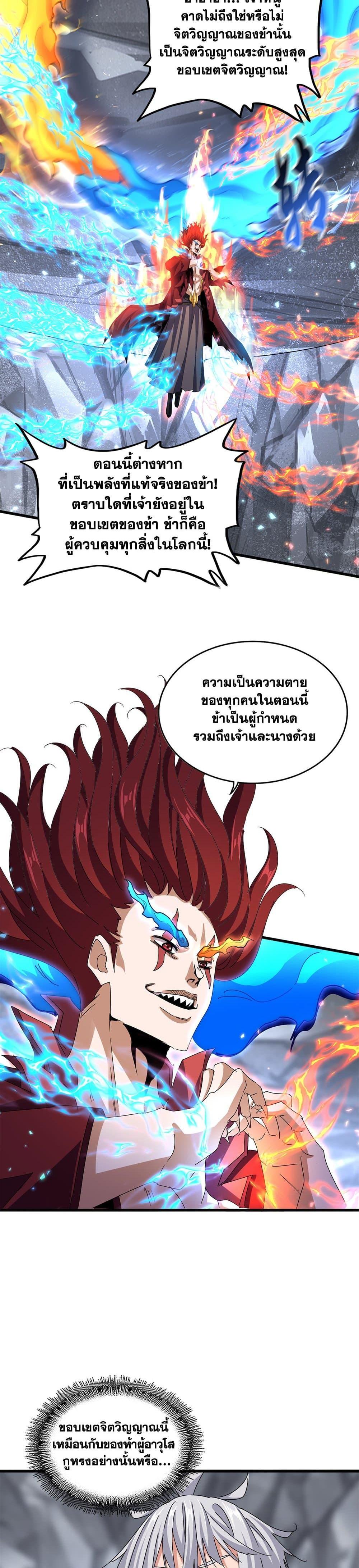 Magic Emperor Chap 647 - Next Chap 648