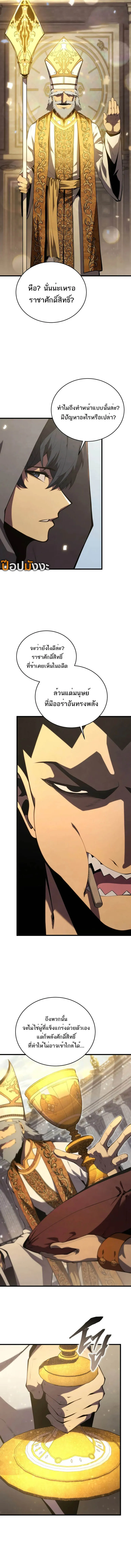 Swordmaster’s Youngest Son Chap 166 - Next Chap 167