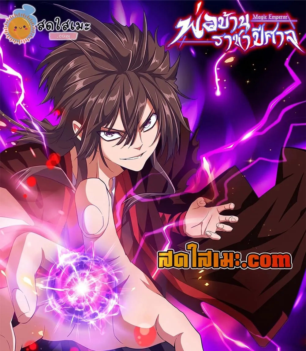 Magic Emperor Chap 919 - Next Chap 920