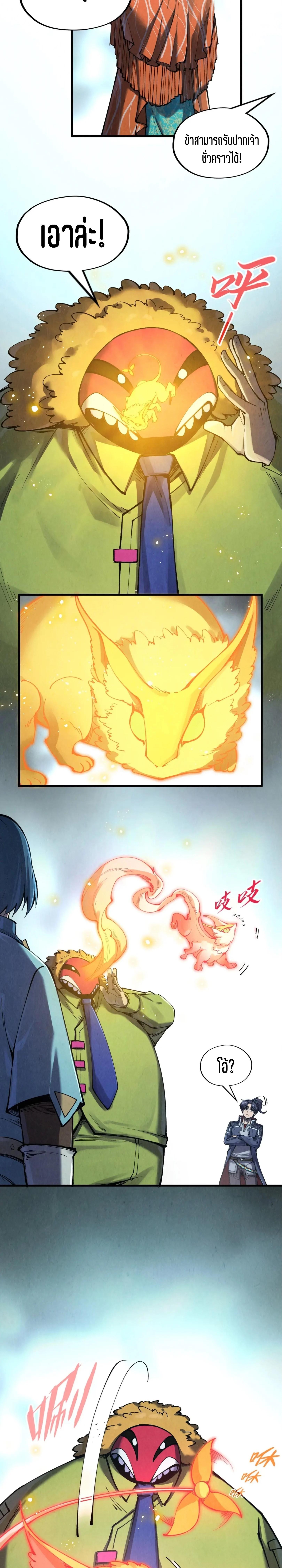 The Eternal Supreme Chap 268 - Next Chap 269