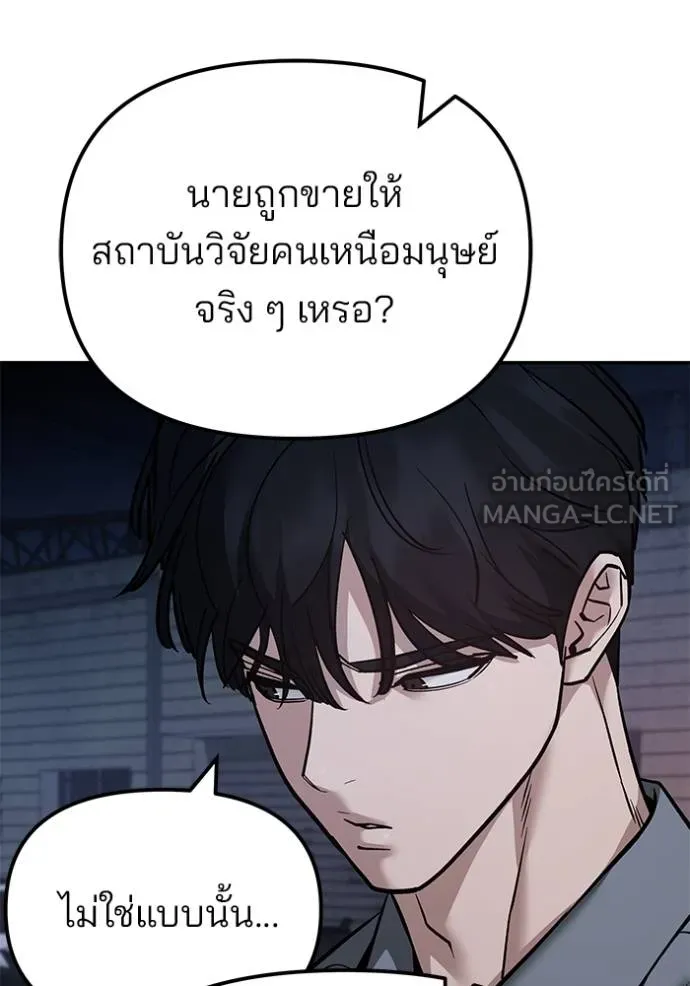 The Bully in Charge Chap 118 - Next Chap 119