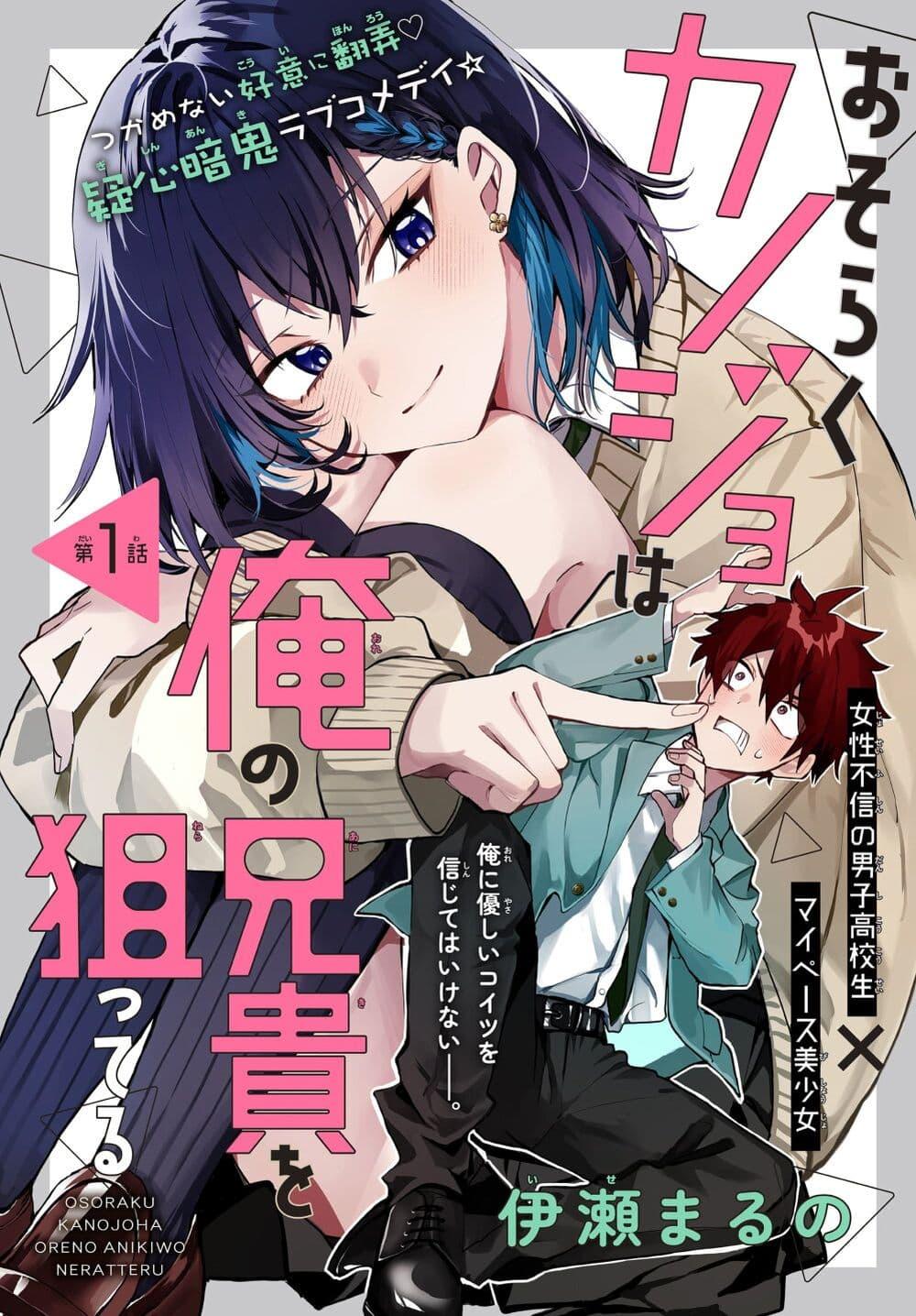 Osoraku Kanojo wa Ore no Aniki wo Neratteru Chap 1 - Next Chap 2