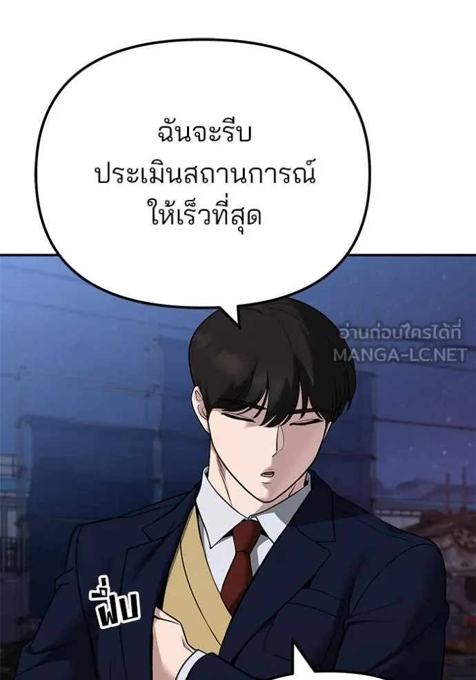 The Bully in Charge Chap 118 - Next Chap 119