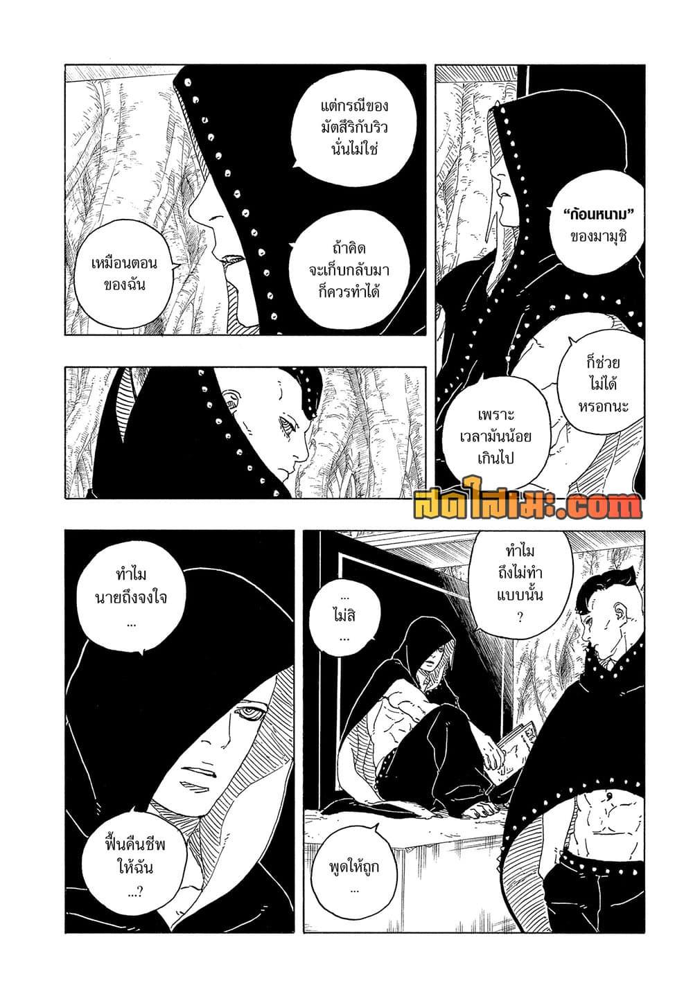 BORUTO - TWO BLUE VORTEX - Chap 35 - Next Chap 36