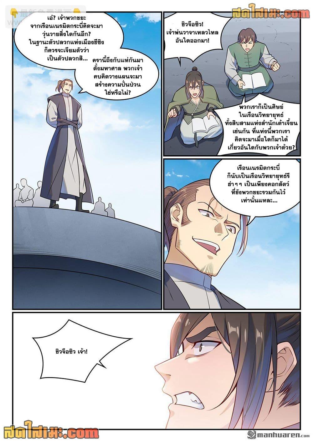 Bailian Chengshen Chap 1142 - Next Chap 1143