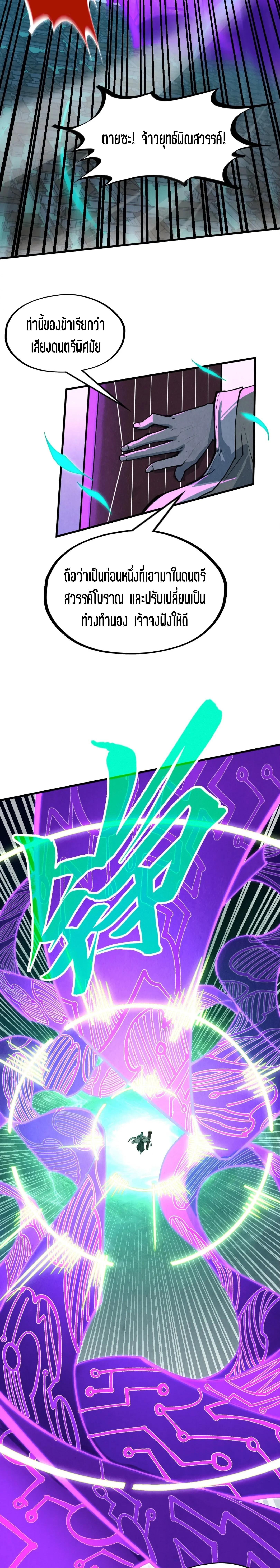 The Eternal Supreme Chap 286 - Next Chap 287