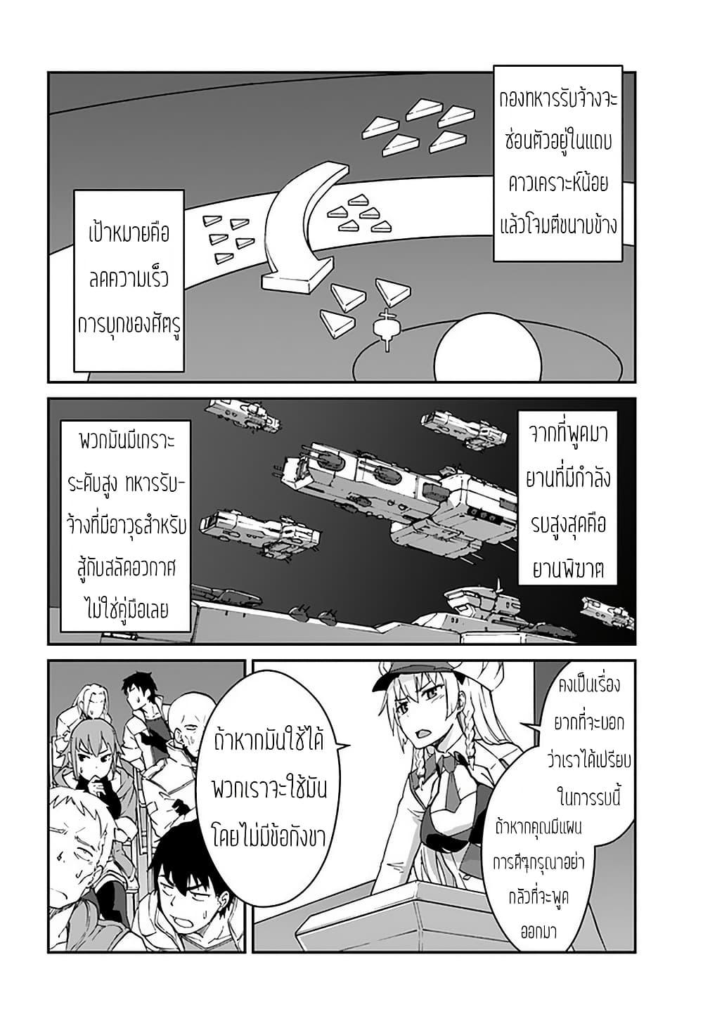 Mezametara saikyou soubi to uchuusen-mochi datta no de, ikkodate mezashite youhei toshite jiyuu ni ikitai Chap 9.2 - Next Chap 10.2