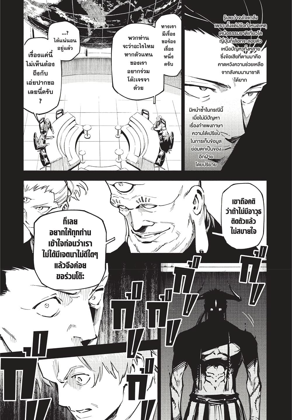 Jujutsu Kaisen Modulo Chap 2 - Next Chap 3