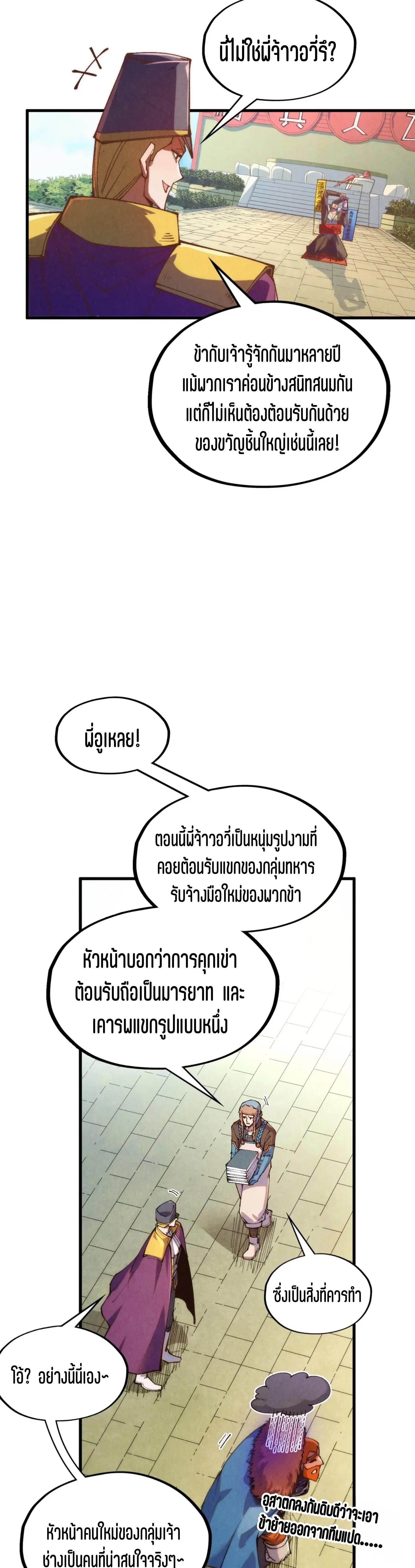 The Eternal Supreme Chap 313 - Next Chap 314