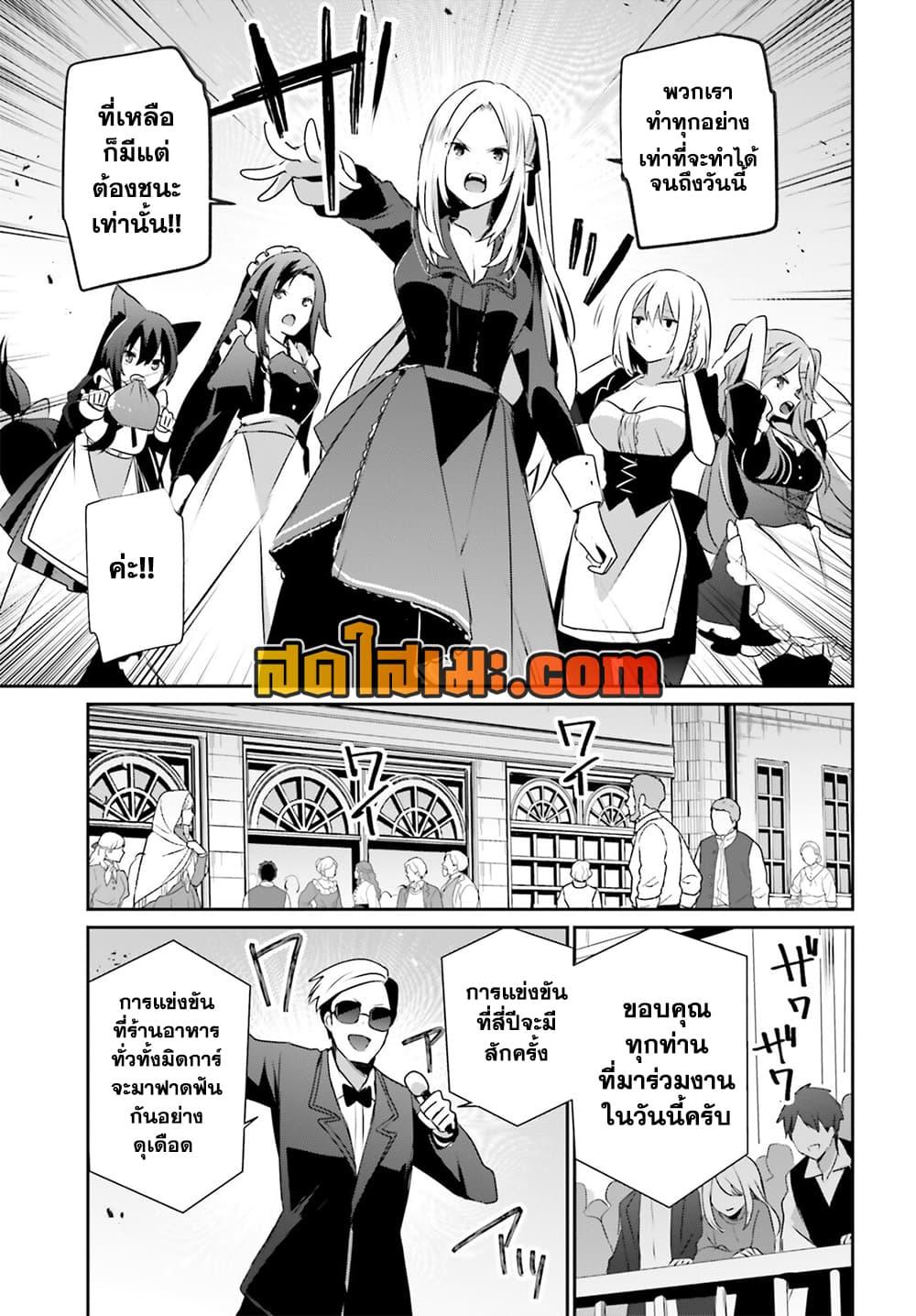 Kage no Jitsuryokusha ni Naritakute! อยากเป็นพลังในเงามืด Chap 77 - Next Chap 78