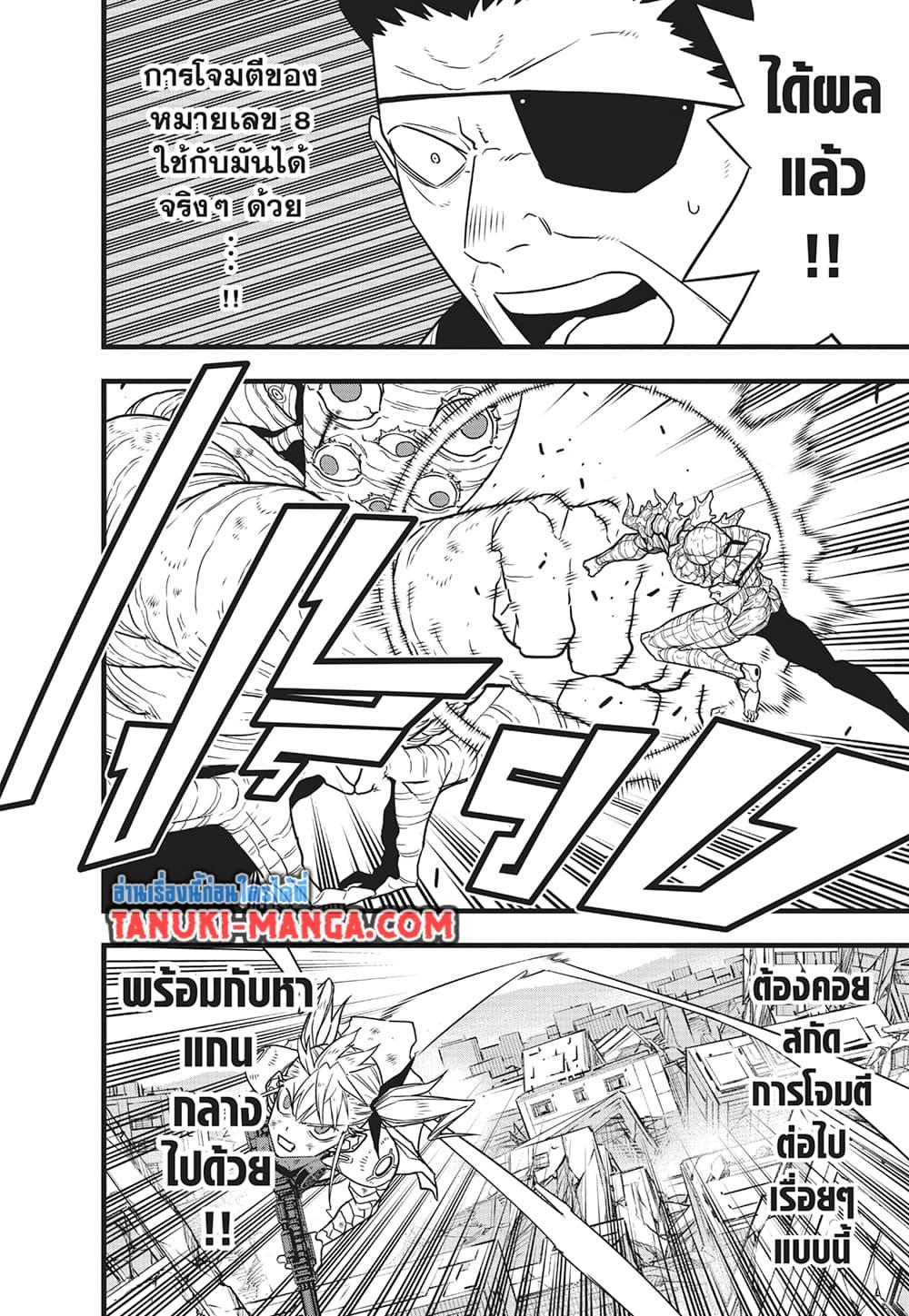Kaiju No. 8 Chap 125 - Next Chap 126
