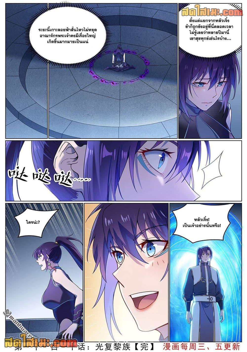 Bailian Chengshen Chap 1110 - Next Chap 1111