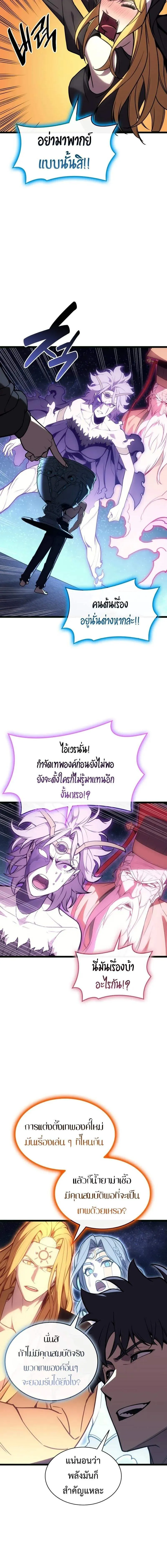 The Return of the Disaster-Class Hero Chap 126 - Next Chap 127