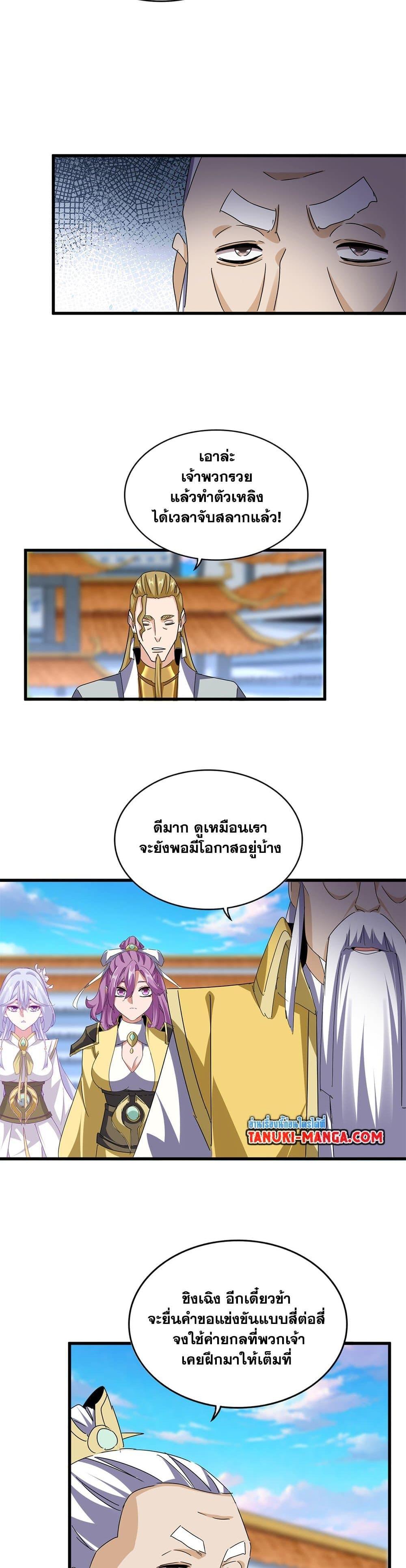 Magic Emperor Chap 672 - Next Chap 673