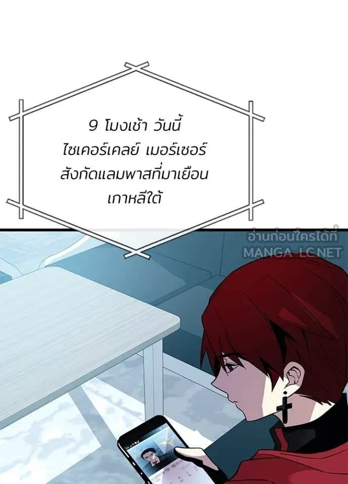 Villain To Kill Chap 195 - Next Chap 196