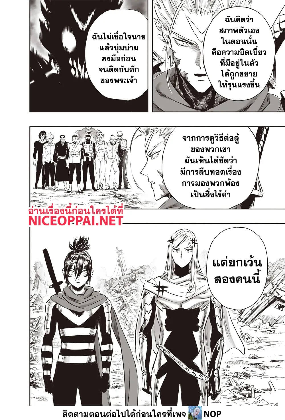One Punch Man Chap 203 - Next Chap 204